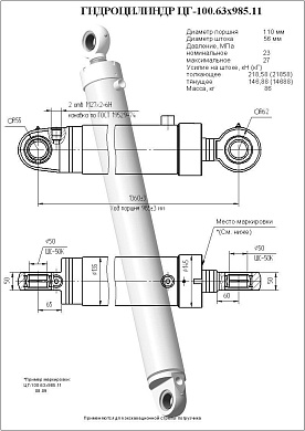 Гидроцилиндр ЦГ-110.63х985.11