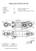 Гидроцилиндр КГЦ 758.160-80-560