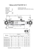 Гидроцилиндр КГЦ 632-03.80-56-560
