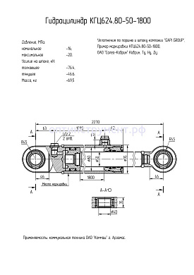 Гидроцилиндр КГЦ 624.80-50-1800