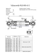 Гидроцилиндр КГЦ 241-08.80-40-500