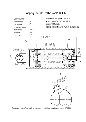 Гидроцилиндр управления коробкой передач для трактора "МТЗ-2102" 2102-4216110-Б