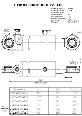 Гидроцилиндр ЦГ-80.56х630.11.000-06 СБ