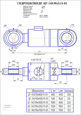 Гидроцилиндр ЦГ-140.90х1000.11-01