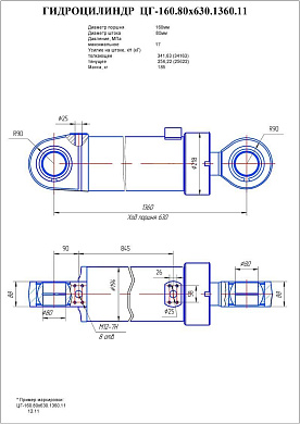 Гидроцилиндр ЦГ-160.80х630.1360.11