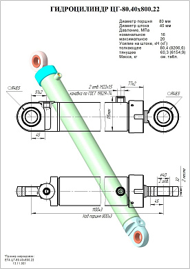 Гидроцилиндр ЦГ-80.40х800.22