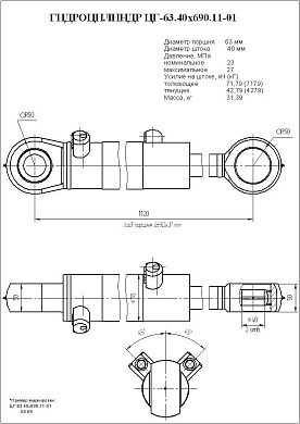 Гидроцилиндр ЦГ-63.40х690.11-01