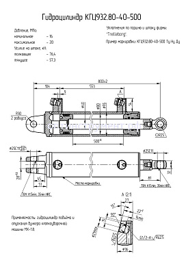 Гидроцилиндр КГЦ 932.80-40-500
