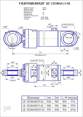 Гидроцилиндр ЦГ-125.80х1400.11-02