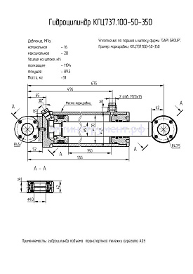 Гидроцилиндр КГЦ 737.100-50-350