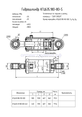 Гидроцилиндр КГЦ 635.180-80-500