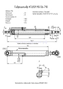 Гидроцилиндр КГЦ 921.110-56-710