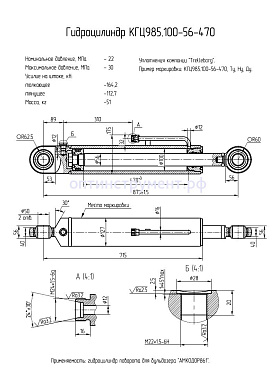 Гидроцилиндр КГЦ 985.100-56-470