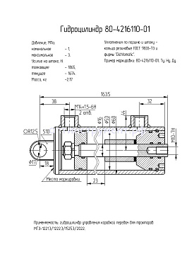 Гидроцилиндр управления коробкой передач для трактора "МТЗ" 80-4216110-01