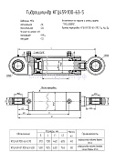 Гидроцилиндр КГЦ 459.100-63-370