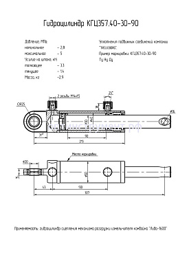 Гидроцилиндр сцепления механизма разгрузки измельчителя комбайна "Лида-1600" КГЦ 357.40-30-90