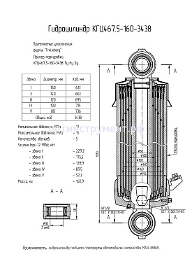 Гидроцилиндр КГЦ 467.5-160-3438