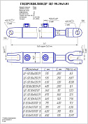 Гидроцилиндр ЦГ-50.30х320.01