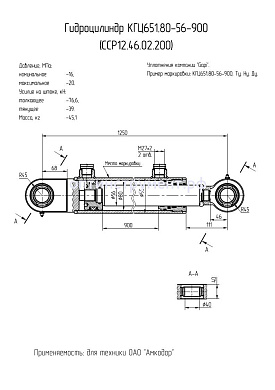 Гидроцилиндр КГЦ 651.80-56-900